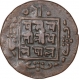 Copper One Paisa Coin of King Tribhuvan Vira Vikrama of Nepal.