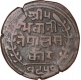 Copper One Paisa Coin of Prithvi Vira Vikrama of Nepal.