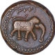 Copper Half Paisa Coin of Tipu Sultan of Patan Mint  of Mysore.