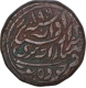 Copper Half Anna Coin of Sardar Singh of Jodhpur State. 