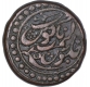 Copper Takka Coin of Jodhpur State.