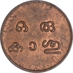 Copper One Cash Coin of Bala Rama Varma II of Travancore State.