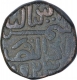 Copper Falus Coin of Shams al Din Muzaffar II of Gujarat Sultanate.