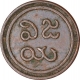 Copper Amman Cash Coin of Martanda Bhairava of Birmingham of Pudukkottai.