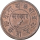 Copper Pai of Sayaji Rao of Baroda State.