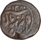 Copper Anna Coin of Nawab Sikander Jahan Begum of Bhopal State.