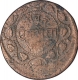 Error Copper One Paisa Coin of Jayaji Rao of Baroda State.