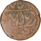 Copper Falus Coin of Muhammad Ali Shah of Awadh State.