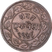 Copper Paisa Coin of Sayaji Rao III of Baroda State.