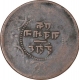 Error Copper One Fourth Anna Coin of Sivaji Rao of Indor State.