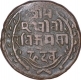 Copper Paisa Coin of King Prithvi Vira Vikrama of Nepal.