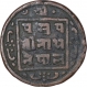 Copper Paisa Coin of King Prithvi Vira Vikrama of Nepal.