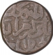 Copper Two Third Gani Coin of Ala ud Din Humayun Shah of Bahmani Sultanate.