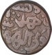 Copper Two Third Gani Coin of Ala ud Din Humayun Shah of Bahmani Sultanate.