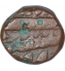 Copper Quarter Dam Coin of Akbar of Burhanpur Mint of Ardibihisht Month.