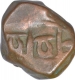 Copper One Paisa Coin of Gopalrao Patwardhan of Maratha Confederacy.