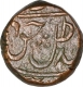 Copper Pasia Coin of Wajid Ali Shah of Muhammadabad Banaras Mint of Awadh.