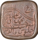 Copper One Paisa Coin of Sir Sadiq Muhammad Khan V of Bahawalpur State.