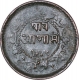 Copper Quarter Anna Coin of Shivaji Rao of Indore State.