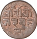 Copper One Trambiyo Coin of Pragmalji II of Kutch State.