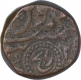 Copper Paisa Coin of Ratlam State.