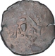 Billon Dramma Coin of Gurjara Pratihara.