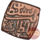 Copper One Falus Coin of Ghiyath Shah of Malwa Sultanate.