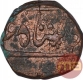 Copper One Paisa Coin of Sayaji Rao II of Baroda State.