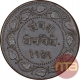 Copper Two Paisa Coin of Sayaji Rao III of Baroda State.