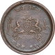 Copper One Quarter Anna Coin of Madho Rao of Gwalior State.