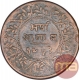 Copper Half Anna Coin of Shivaji Rao of Indore State.