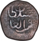 Copper Kaserah Coin of Zain ul Abidin of Kashmir Sultanate.