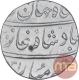 Rare Silver One Rupee Coin of Shah Jahan II of Surat Mint.