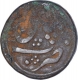 Copper Half Paisa Coin of Tipu Sultan of Patan Mint of Mysore Kingdom.