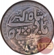 Copper Nazarana Paisa Coin of Sawai Jaipur Mint of Jaipur State.