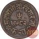 Copper Three Dokdo Coin of Khengaraji III of Bhuj Mint of Kutch State.