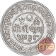 Silver Five Kori Coin of Khengarji III of Bhuj Mint of Kutch State.