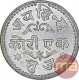 Silver One Kori Coin of Madan Singhji of Bhuj Mint of Kutch State.