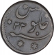 Copper Half Anna Coin of Bengal Presidency.