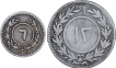 Silver Coins of Karim Khan of Iran.