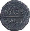 Copper One Paisa (Zohra) Coin of Tipu Sultan of Patan Mint of Mysore Kingdom.