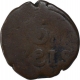 Copper Six Reis Coin of Maria II of Indo Portuguese.