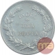 Silver Uma Rupia Coin of Portuguese Administration of Indo Portuguese.