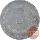 Silver Five Rials Coin of Raza Shah Pahlvi of Iran.