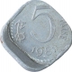 Error Aluminum Five Paisa of Republic India of 1981.