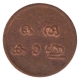 Copper Cash Coin of Bala Rama Varma II of Travancore.