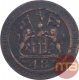 Copper Dub Coin of Madras Presidency.