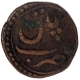 Copper Half Paisa Coin of Tipu Sultan of Patan Mint of Mysore Kingdom.