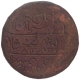 Copper Nazarana Paisa Coin of Man Singh II of Sawai Jaipur Mint of Jaipur State.