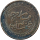 Bronze One Quarter Paisa Coin of Mombasa.